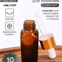 Бутылочка для хранения, с пипеткой, 10 мл, цвет коричневый, золотой