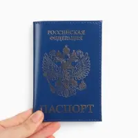 Обложка для паспорта, с тиснением фольгой, с гербом, гладкая, синяя