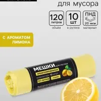 Мешки для мусора в рулоне ароматизированные UpakLand 120 л, лимон ПНД, толщина 20 мкм, 10 шт.