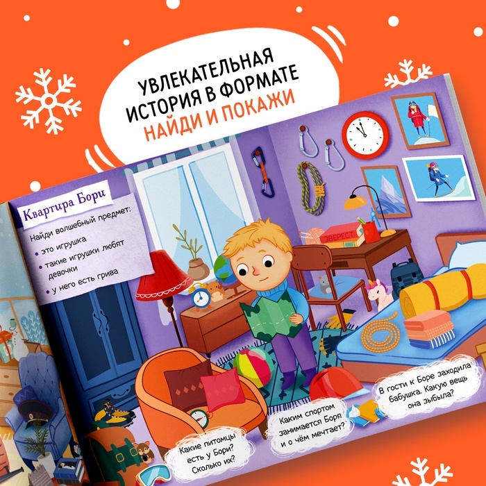 Книжка детская «Новогодний квест», 12 стр. Книжка детская «Новогодний квест», 12 стр.