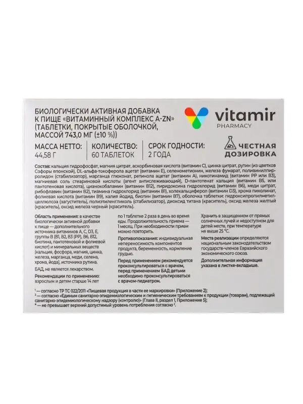 Витаминно-минеральный комплекс &laquo;Витамир&raquo; A&ndash;Zn, для укрепления иммунитета и поддержания энергии, 60 таблеток