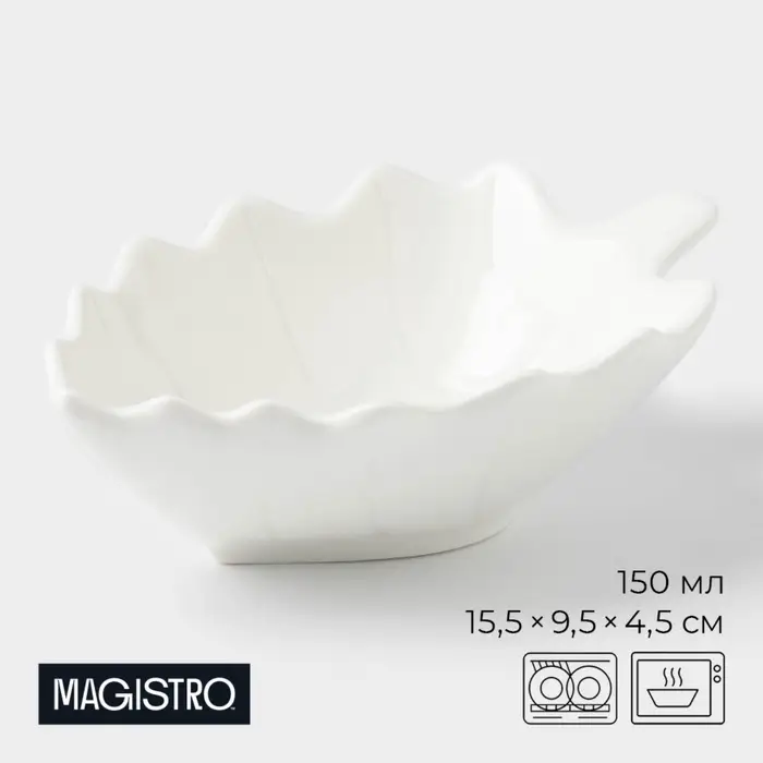 Соусник Magistro &laquo;Лист Бланш&raquo;, 150 мл, 15.5&times;9.5&times;4.5 см, фарфор, белый