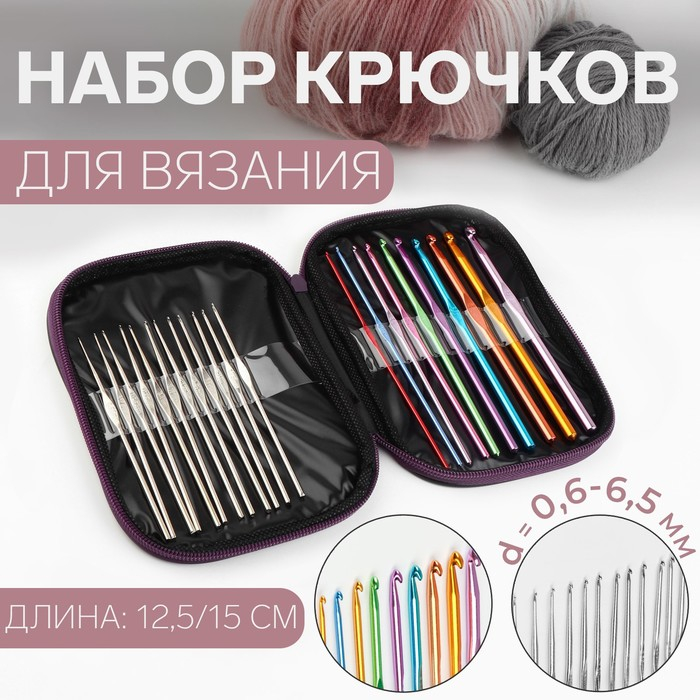 Набор крючков для вязания, d = 0,6-6,5 мм, 12,5/15 см, 22 шт, цвет МИКС Набор крючков для вязания, d = 0,6-6,5 мм, 12,5/15 см, 22 шт, цвет МИКС