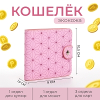 Кошелёк на кнопке, цвет розовый