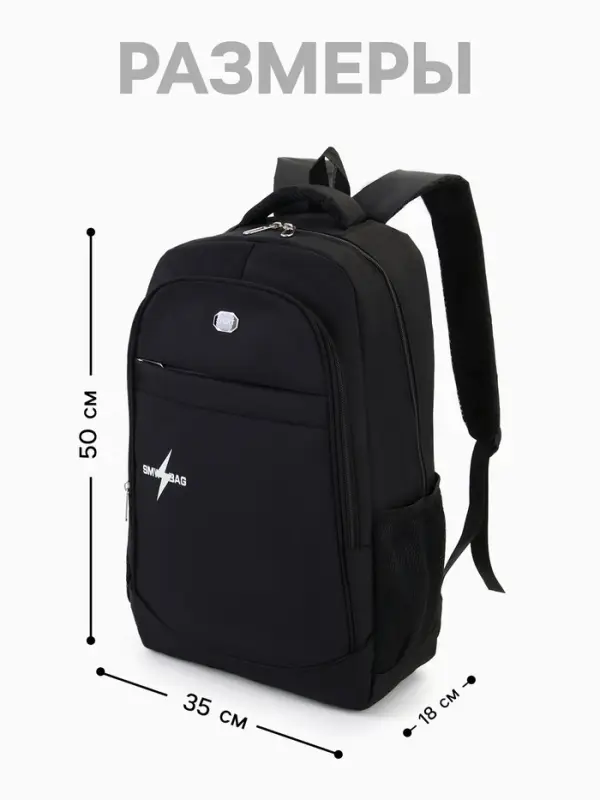 Рюкзак школьный, 4 кармана, 35&times;18&times;50 см, чёрный