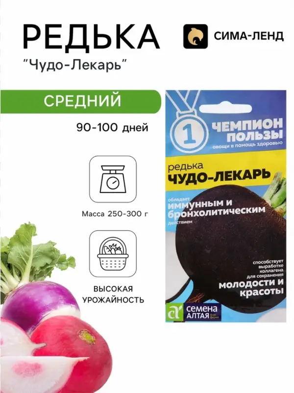 Семена Редька &laquo;Чудо-Лекарь&raquo;, 1 г, &laquo;Семена Алтая&raquo;
