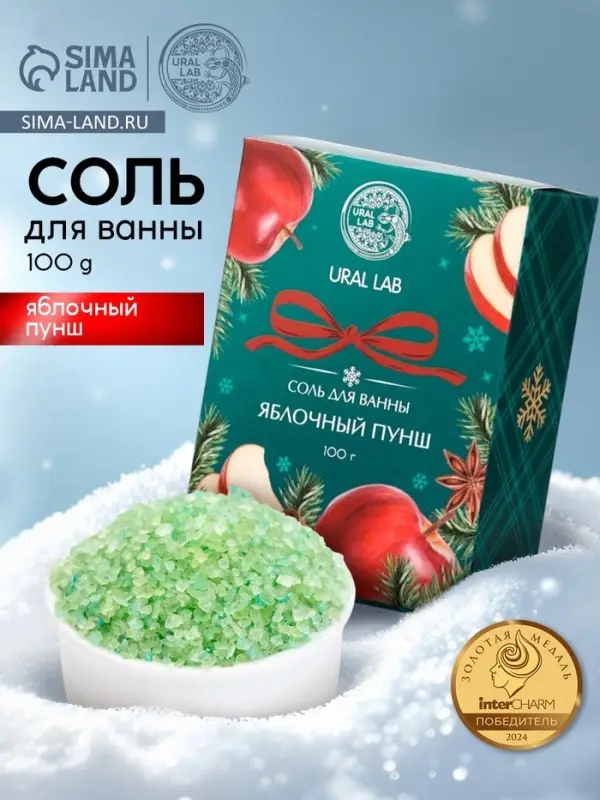 Соль для ванны, 100 г, с ароматом яблочного пунша, URAL LAB