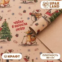 Бумага упаковочная новогодняя, крафт, «С Новым годом», 50×70 см Бумага упаковочная новогодняя, крафт, «С Новым годом», 50×70 см
