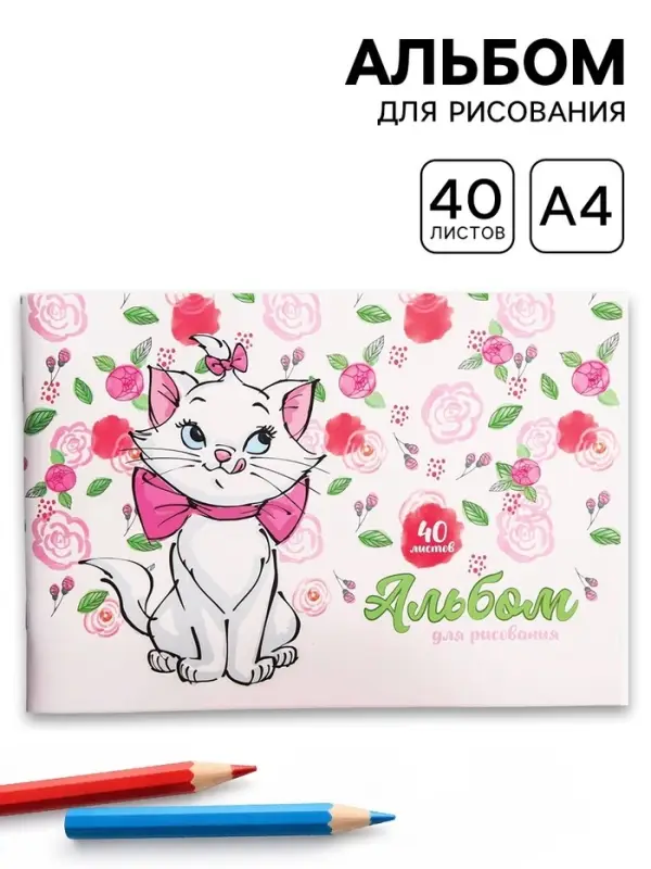Альбом для рисования А4, 40 листов 90 г/м&sup2;, на скрепке, &laquo;Коты&raquo;