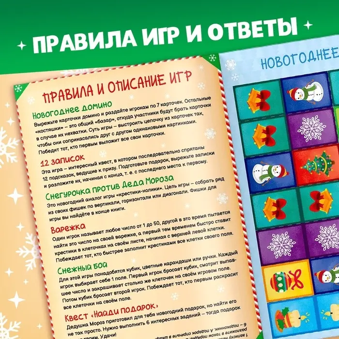 Книга новогодняя «Игры для всей семьи» Книга новогодняя «Игры для всей семьи»