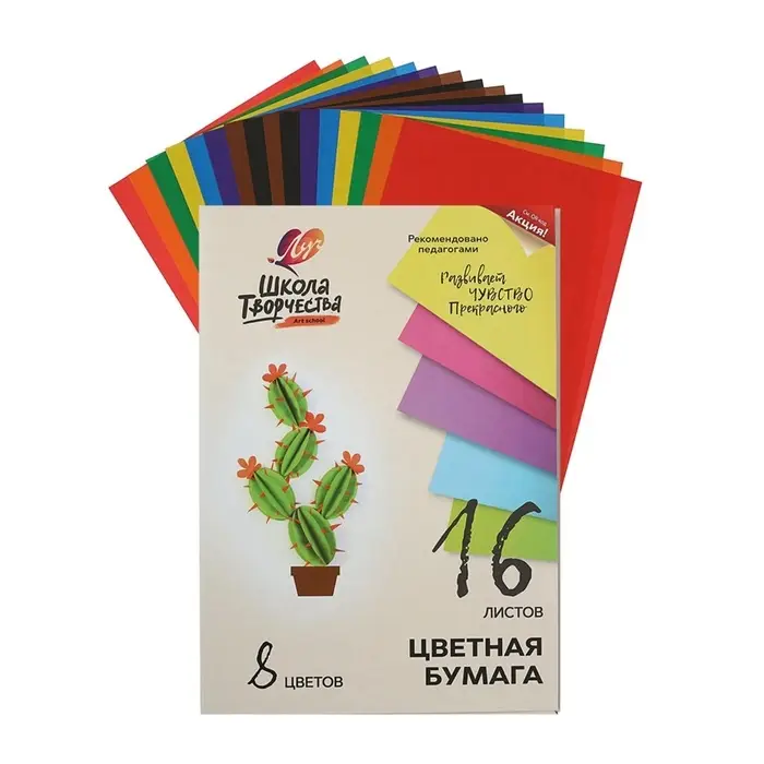Бумага цветная А4, 16 листов 8 цветов &laquo;Луч&raquo;, офсет 70 г/м&sup2;