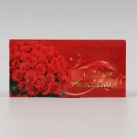 Конверт для денег &laquo;С Днём Рождения!&raquo;, 16&times;8 см