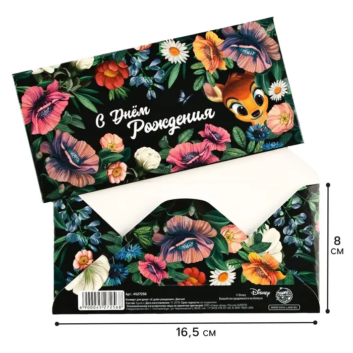 Конверт для денег, 16.5 х 8 см «С днём Рождения», Бэмби