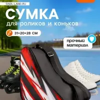 Сумка детская для коньков и роликов ONLYTOP Lightning, 31&times;28&times;20 см