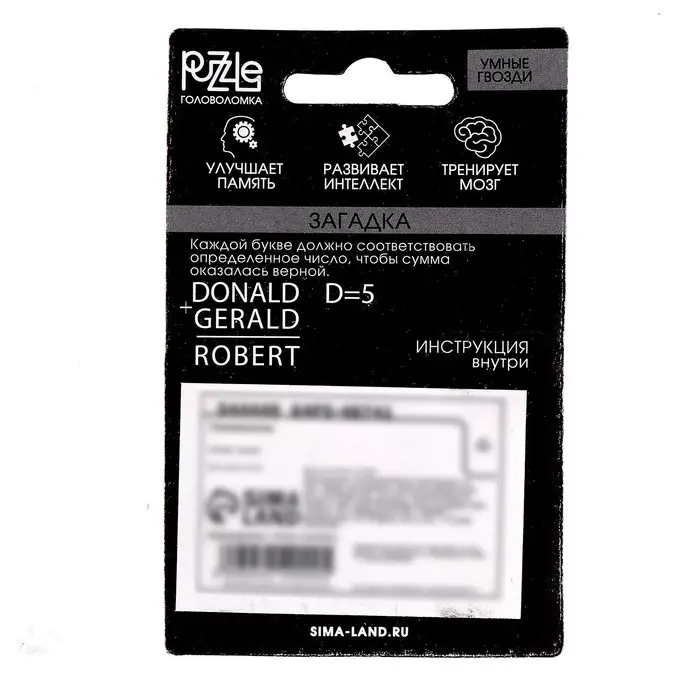 Головоломка металлическая «Умные гвозди» №17, на блистере