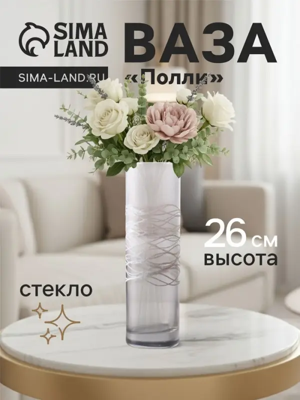 Ваза «Полли», дымка, прямая, h=26 см, стекло