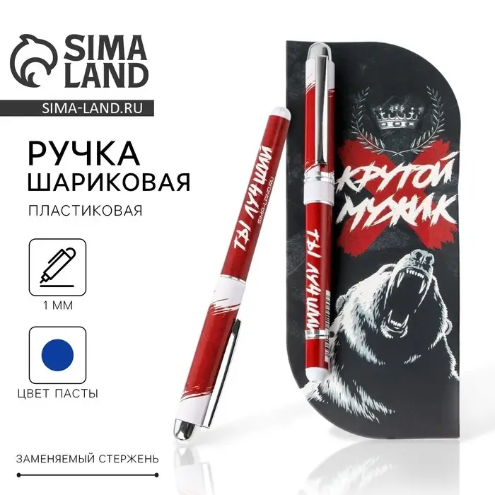 Ручка шариковая пластиковая в открытке «Крутой мужик» синяя паста 1,0 мм Ручка шариковая пластиковая в открытке «Крутой мужик» синяя паста 1,0 мм