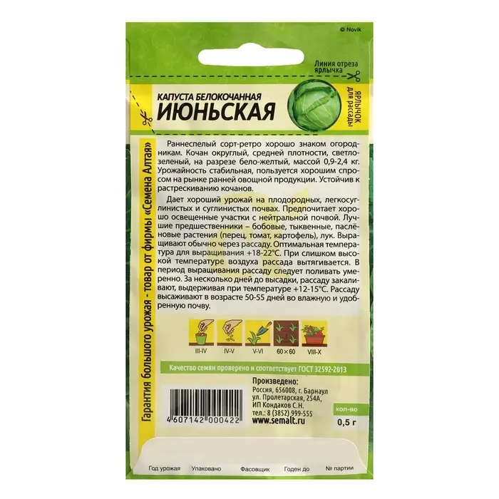 Семена Капуста белокочанная &laquo;Июньская&raquo;, 0.5 г, &laquo;Семена Алтая&raquo;