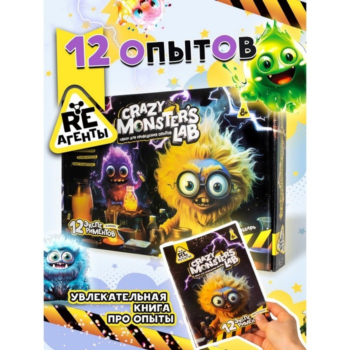 Набор опытов «Лаборатория монстров» Набор опытов «Лаборатория монстров»
