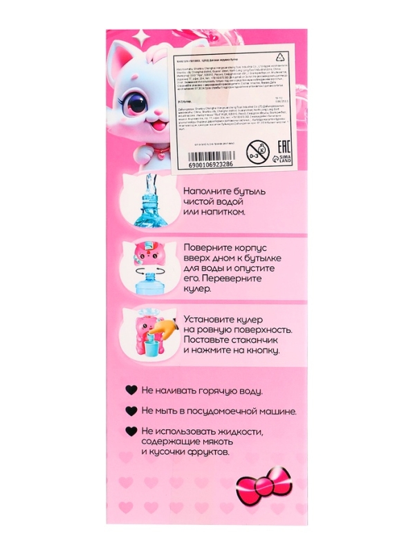 HAPPY VALLEY Кулер детский "Китти"