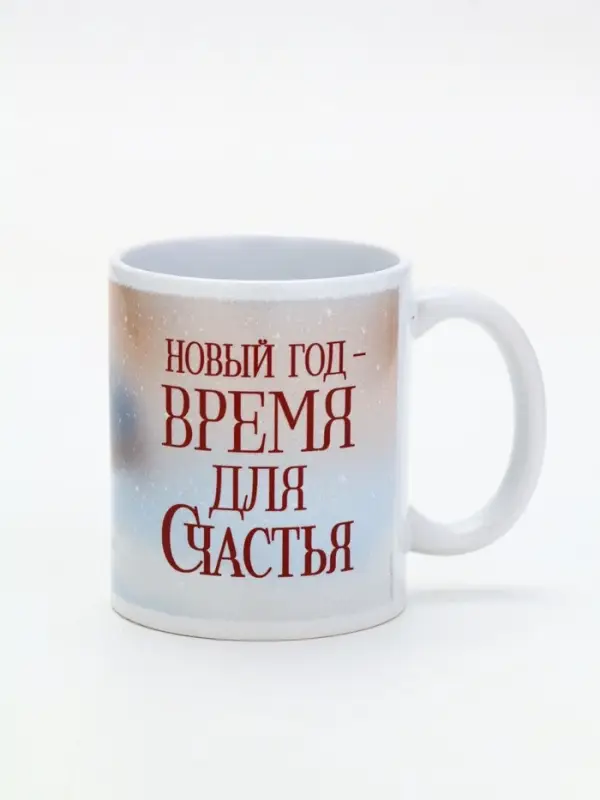 Кружка керамическая «Время для счастья», 320 мл