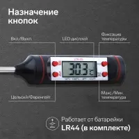 Термощуп кухонный Luazon, max 300 &deg;C, от батареек LR44, чёрный