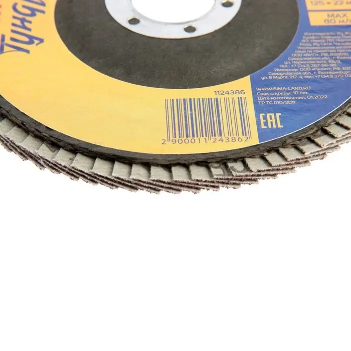 Круг лепестковый торцевой ТУНДРА, 125&times;22 мм, Р100