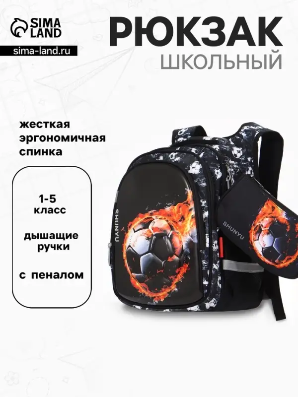 Рюкзак школьный для мальчика &laquo;Футбол&raquo;, с пеналом, эргономичная спинка, 29&times;13&times;38 см, чёрный