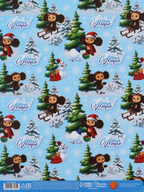 Бумага упаковочная глянцевая &laquo;С Новым годом&raquo;, 70&times;100 см, Чебурашка