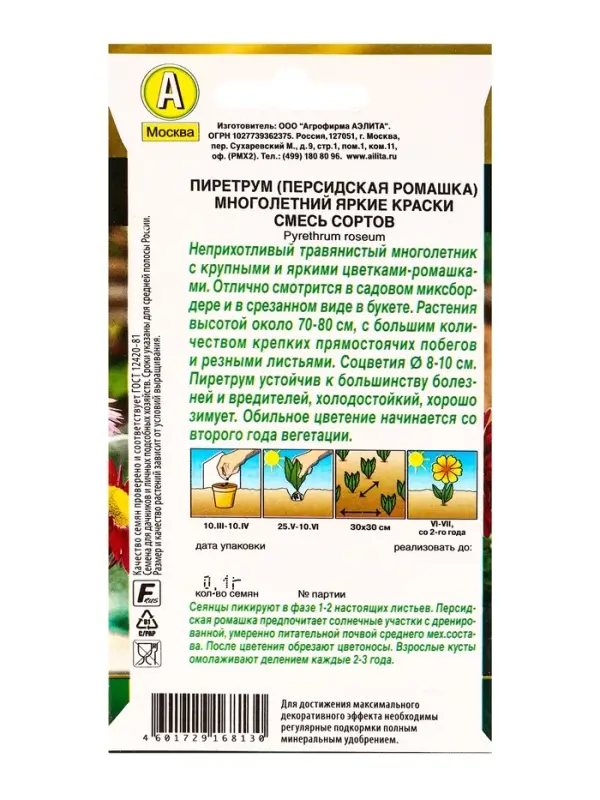 Семена цветов Персидская ромашка Яркие краски, смесь сортов Мн Золотая серия, Ц/П,0,1 г Семена цветов Персидская ромашка Яркие краски, смесь сортов Мн Золотая серия, Ц/П,0,1 г