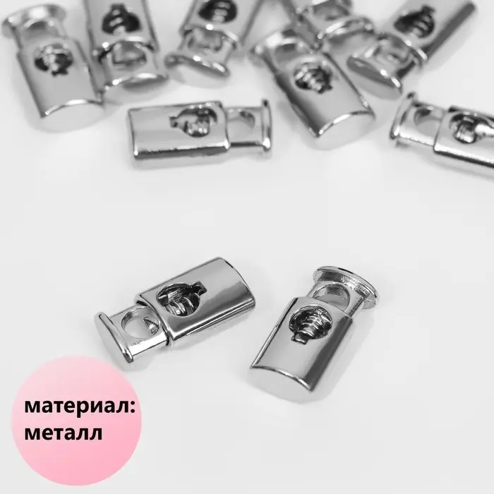 Фиксатор для шнура, металл, d=4 мм, 20&times;9 мм, 10 шт., цвет серебряный