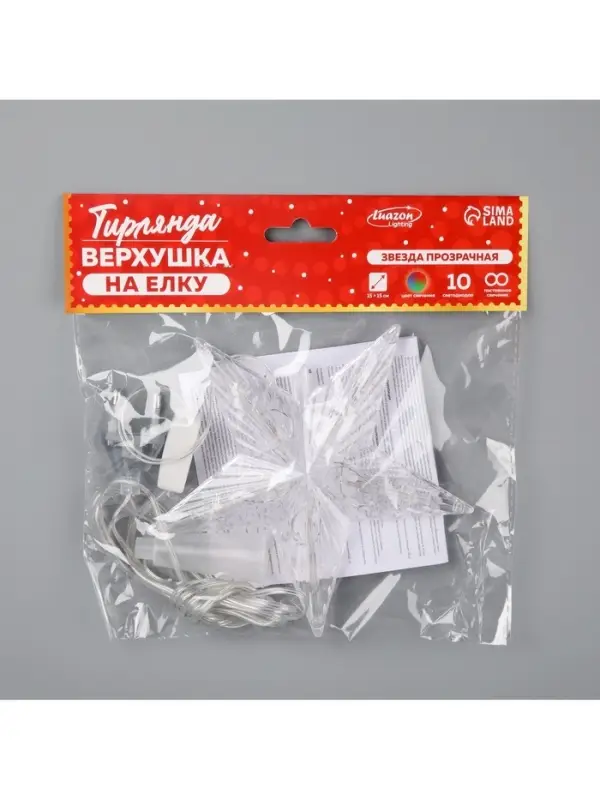 Светодиодная верхушка на ёлку &laquo;Звезда прозрачная&raquo;, 15 см, 10 LED, 220 В, свечение RG/RB