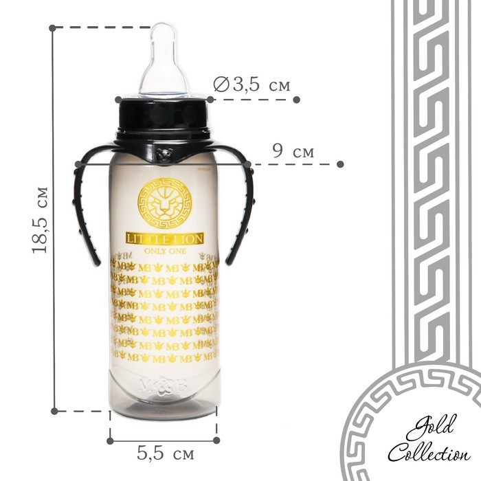 Бутылочка для кормления «Little lion», классическое горло, с ручками, 250 мл., от 0 мес., Золотая коллекция
