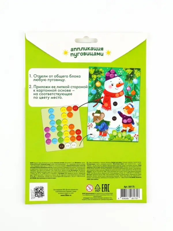 Аппликация из пуговиц &laquo;Весёлый снеговик&raquo;