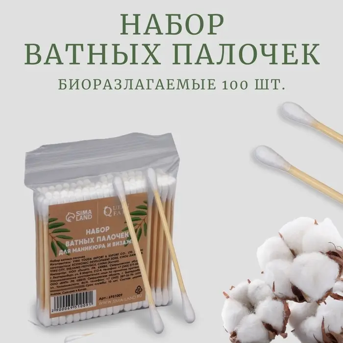 Ватные палочки на деревянной основе, 7 см, 100 шт.