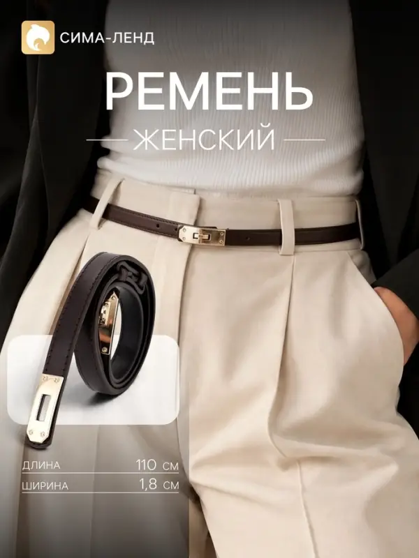Ремень женский, 1.8 см, 90 см, золотистая пряжка, коричневый