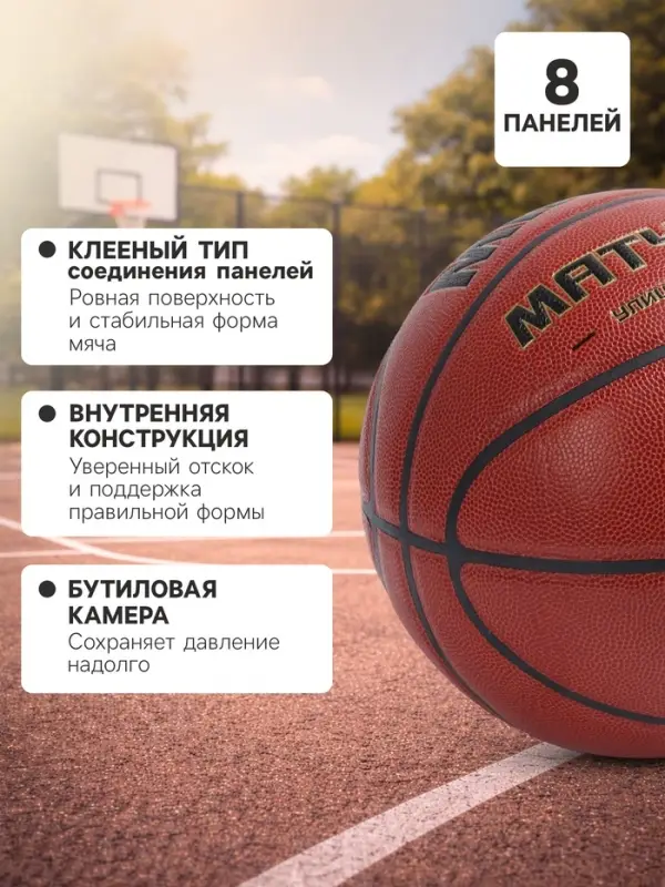 Баскетбольный мяч MINSA, матчевый, клееный, 8 панелей, р. 7, microfiber PU