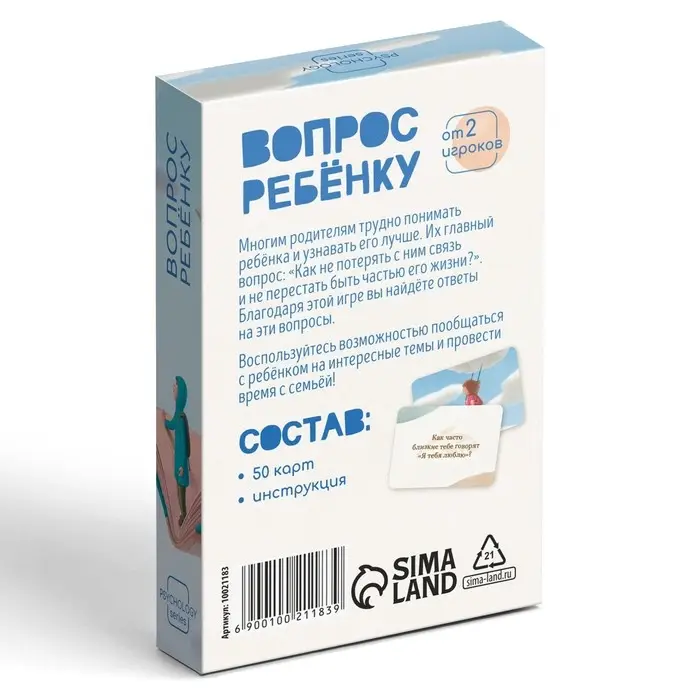 Игра психологическая &laquo;Вопрос ребенку&raquo;, 50 карт (6&times;9 см), мини версия, 3+
