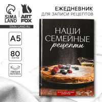 Книга для записи рецептов А5, 80 л. Твердый переплет «Блины»