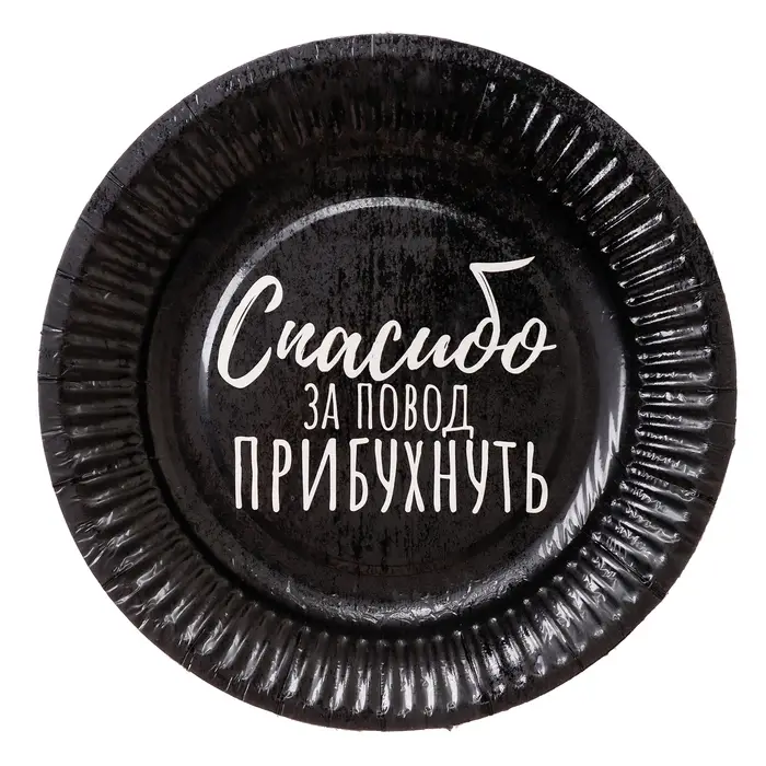 Тарелка одноразовая бумажная «Старость не радость», набор 6 шт.