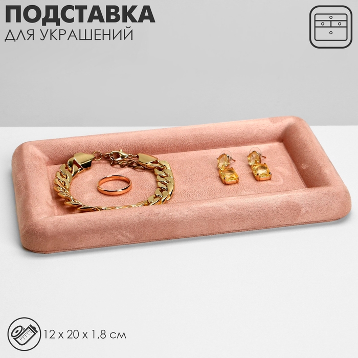 Подставка для украшений универсальная без вставок «Плюш», флок, 12×20×1,8 см, цвет розовый Подставка для украшений универсальная без вставок «Плюш», флок, 12×20×1,8 см, цвет розовый