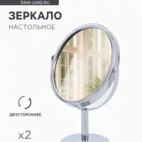 Зеркало настольное, с увеличением х2, двустороннее, 11&times;18 см, (9.4&times;11.5 см), металлическое