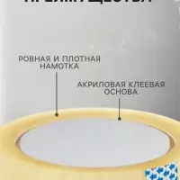 Скотч прозрачный 75&times;66 м, 50 мкм