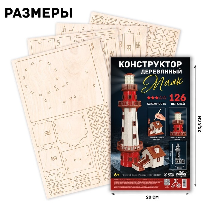 Деревянный конструктор «Маяк», 37х17 см, 126 элементов Деревянный конструктор «Маяк», 37х17 см, 126 элементов