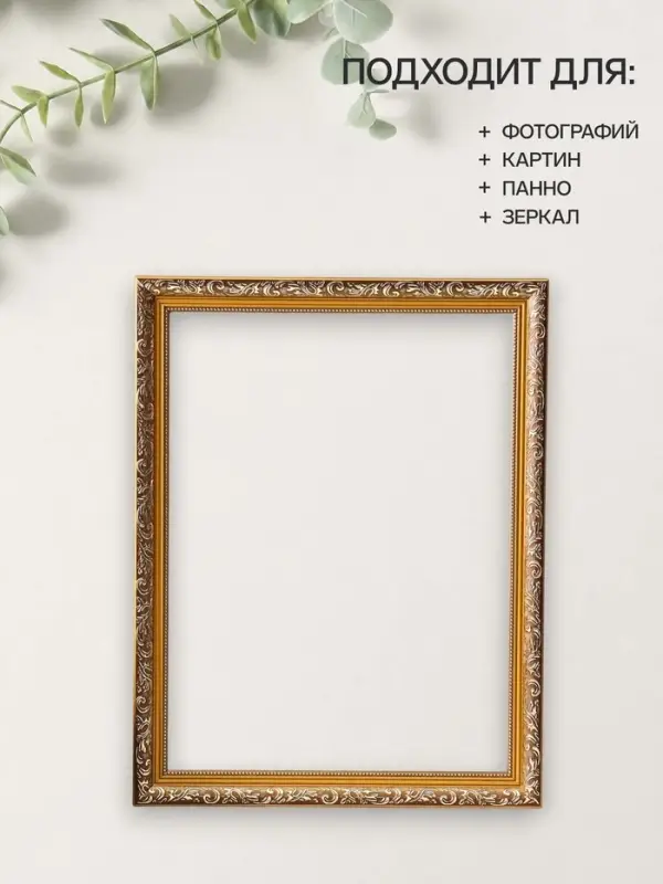 Рама для картин (зеркал, панно, фото), 30&times;40 см Keep memories, Estelle Classic, пластик под золото с коричневым
