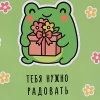 Пакет подарочный ламинированный "Радовать" 18 х 22,3 х 10 см