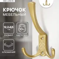 Крючок мебельный ТУНДРА TKT003 LIGHT, трехрожковый, матовое золото