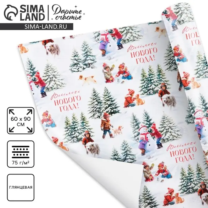 Упаковочная бумага глянцевая «Весёлого Нового года», 60×90 см