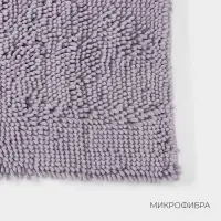 Коврик для дома LaDо́m, букли, ворс 2.5 см, плотность 1400 г, 50&times;80 см, сиреневый
