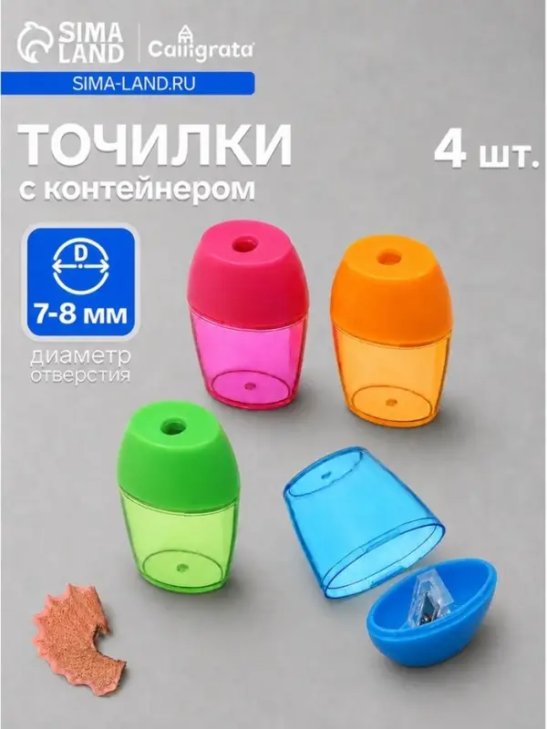 Точилка пластиковая с контейнером &laquo;Классика&raquo;, набор 4 шт.